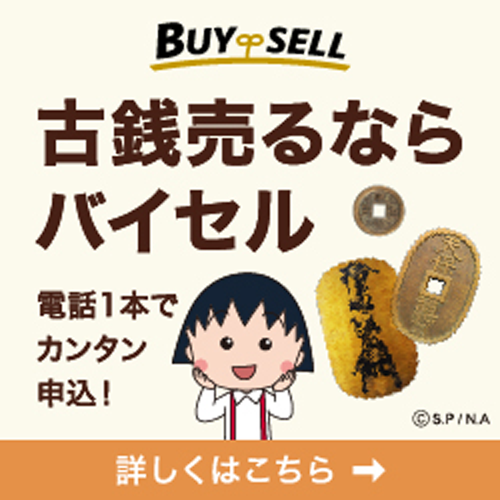 バイセル商品画像