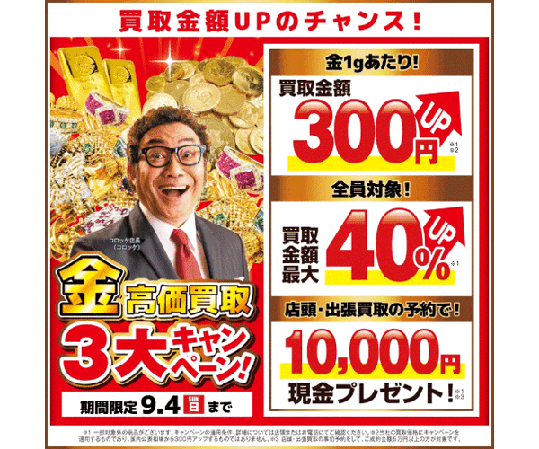 おたからや商品画像